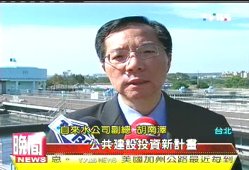 防止水資源浪費 政府汰換舊漏管線