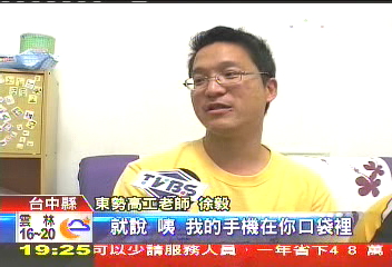 手機喊「有小偷」 語音防盜新發明