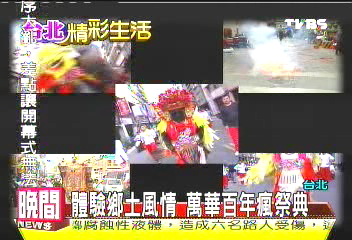 瘋百年祭典 體驗萬華大拜拜