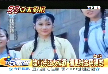 亞太影展台灣發光 影帝、后連莊者眾