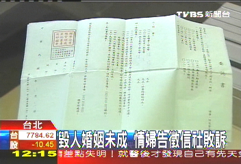 毀人婚姻未成 情婦告徵信社敗訴