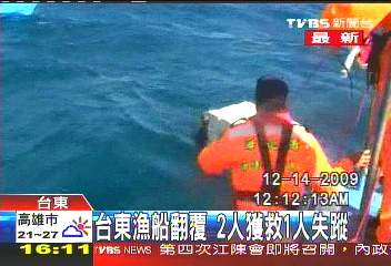 台東漁船翻覆 2人獲救1人失蹤