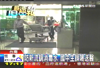 防新流調消毒水　國中生誤喝送醫
