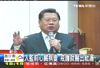 沒入獄!失蹤了 彰前議長從醫院閃人