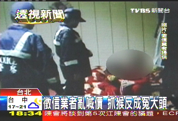 徵信業者亂喊價　抓猴反成冤大頭