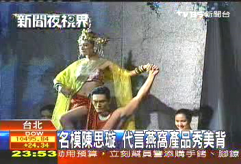 名模陳思璇 代言燕窩產品秀美背