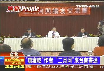 「康、雍、乾」作者 「二月河」來台會書迷
