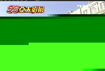 亞太影展／亞太影展移師高雄　義大世界媲坎城