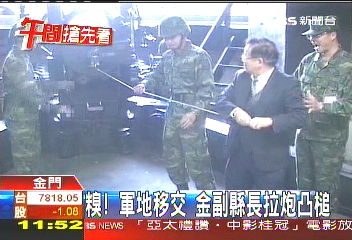 糗！軍地移交　金副縣長拉炮凸槌