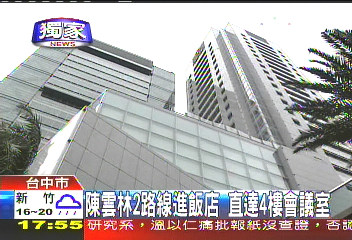 江陳會／陳雲林2路線進飯店　直達4樓會議室