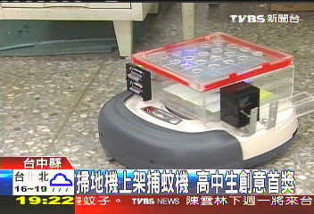 掃地機上架捕蚊機 高中生創意首獎