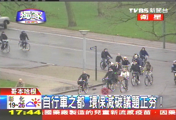 哥本哈根會議/〈獨家〉自行車之都 環保減碳議題正熱門
