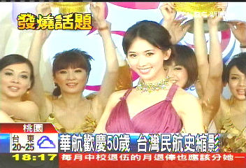 華航歡慶50歲 台灣民航史縮影