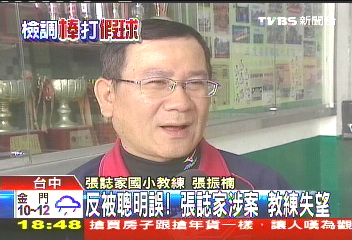 中華職棒／反被聰明誤！張誌家涉案　教練失望