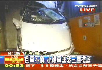 〈快訊〉倒車不慎 小轎車墜落2層樓底