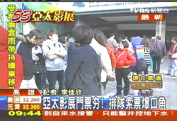 亞太影展「ㄏㄤ」 民眾索免費票爆口角