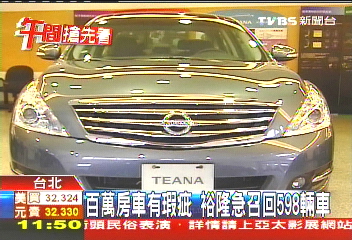 百萬房車有瑕疵　裕隆急召回598輛車
