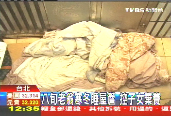 八旬老翁寒冬睡屋簷　控子女棄養