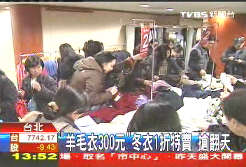 「羊毛衣300元」 冬衣1折特賣搶翻天