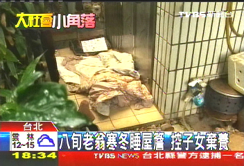 八旬老翁寒冬睡屋簷　控子女棄養