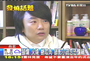 腳爛、火燒、蜥咬肉 錄影小疏忽恐釀禍!