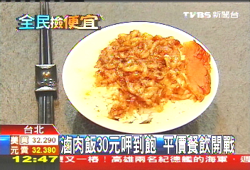滷肉飯30元呷到飽 平價餐飲開戰