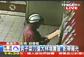 〈快訊〉男子菜刀搶大林埔農會 影帶曝光