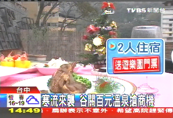 搶寒流錢！　谷關溫泉99元搶商機