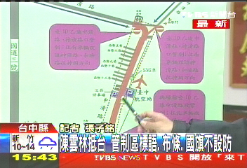 江陳會/陳雲林機場維安 警不干涉國旗標語