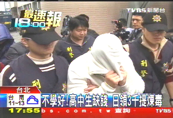 不學好！高中生缺錢　日領3千提煉毒