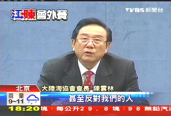 江陳會／江陳會先遣團抵台　中南海保鑣護身