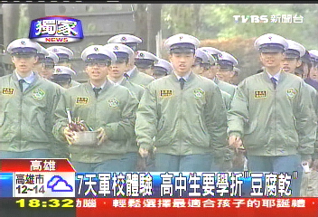 〈獨家〉7天軍校體驗 建中生要學折「豆腐乾」