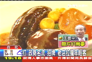 打「政商名流」 招牌老店拉攏年輕客