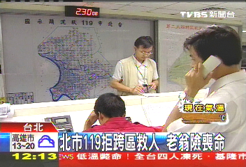 北市119拒跨區救人　老翁險喪命