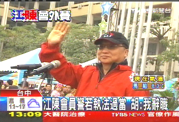 江陳會/江陳會員警若執法過當 胡:我辭職