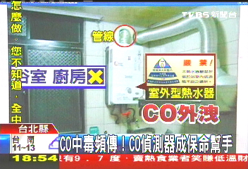 CO中毒頻傳! CO偵測器成保命幫手
