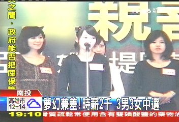 夢幻兼差! 時薪2千3男3女中選