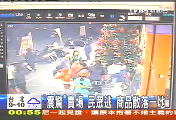 1219大地震/「震驚」賣場 民眾逃商品散落一地