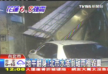 1219大地震/地牛翻身! 北市水塔倒砸雨棚毀車