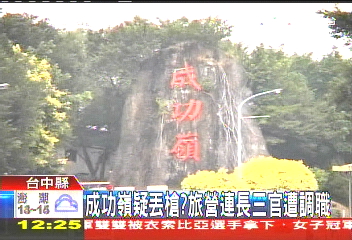 成功嶺疑丟槍？　旅營連長3官遭調職