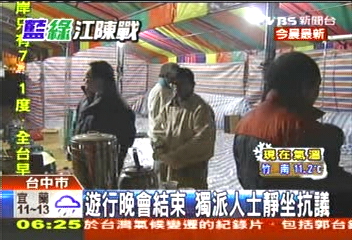 江陳會/遊行晚會結束 獨派人士靜坐抗議