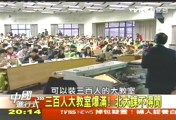 【中國進行式】刻苦上大學! 北大實況他們親身驗