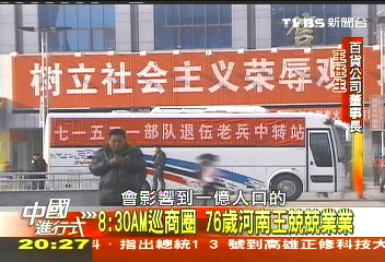 【中國進行式】台灣去的「河南王」 10年意外商機