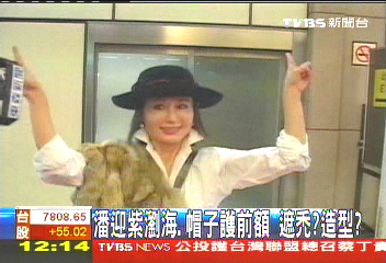 潘迎紫瀏海、帽子護前額　遮禿？造型？