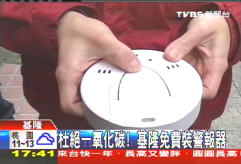 杜絕一氧化碳 基隆免費裝警報器