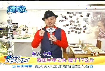 〈獨家〉獨家專訪辛龍 半年瘦17公斤秘訣!