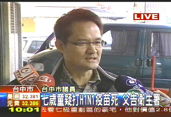 〈快訊〉7歲童疑打H1N1疫苗死　父擬告衛生署