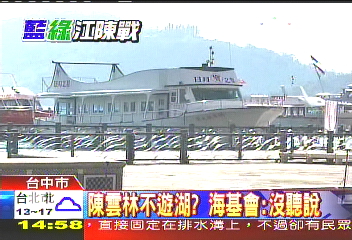 江陳會/陳雲林遊日月潭不搭船? 業者:沒聽說
