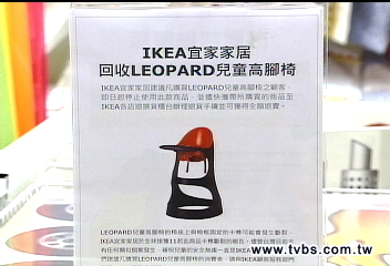 兒童高腳椅斷裂意外　IKEA全面回收