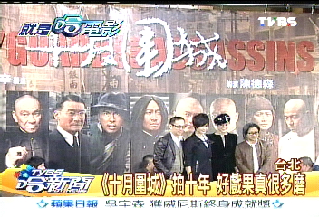 「十月圍城」拍10年　好戲果真很多磨